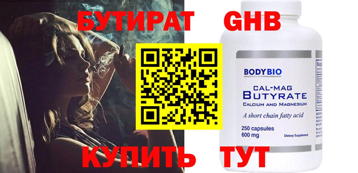 Бутират жидкий экстази Ефремов