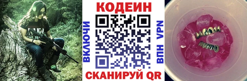 Codein напиток Lean (лин)  Ефремов 