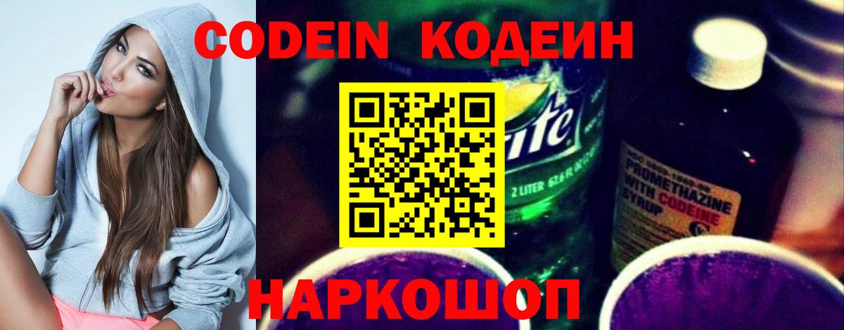 Codein напиток Lean (лин)  Вход с VPN  Ефремов  Кодеиновый сироп Lean Purple Drank 
