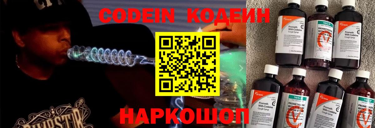 Кодеиновый сироп Lean напиток Lean (лин) Ефремов
