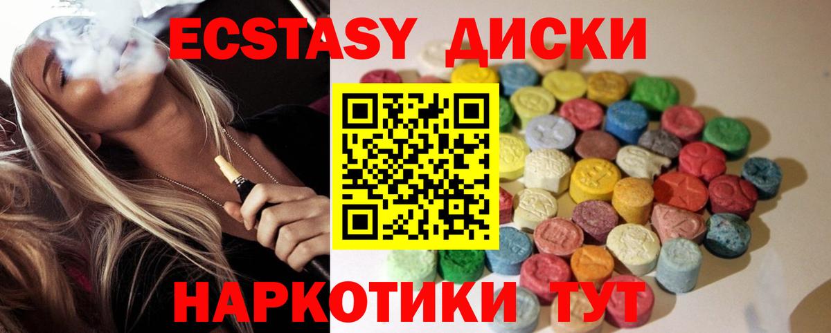 ЭКСТАЗИ круглые Ефремов