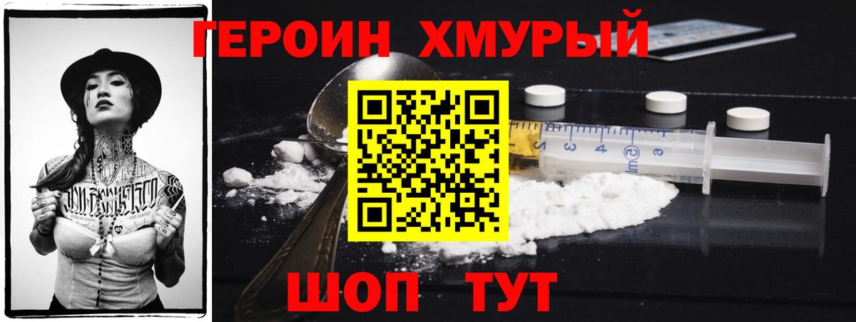 ГЕРОИН афганец Ефремов