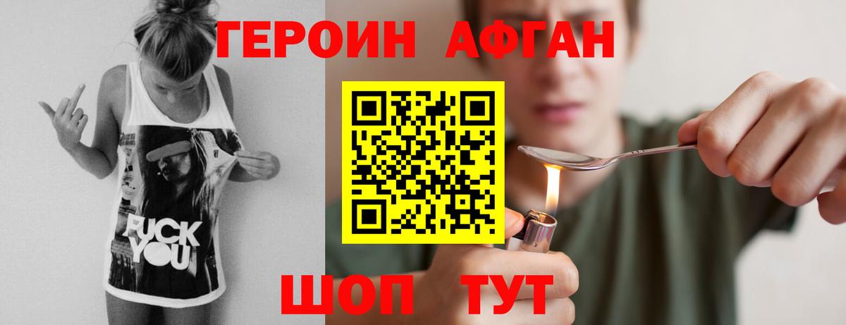Героин Афган  Вход с VPN  Ефремов 