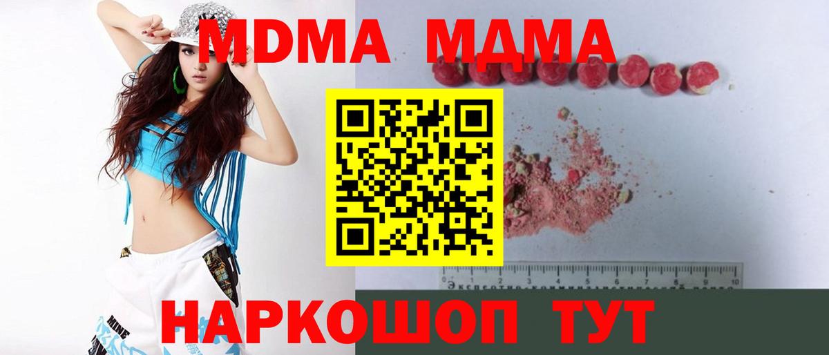 MDMA  Вход с VPN  Ефремов  МДМА молли 