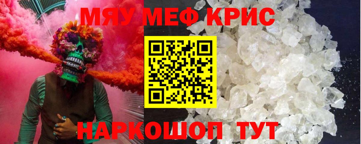 Мефедрон VHQ  МЕФ кристаллы  Ефремов  МЕФ  Вход с VPN 