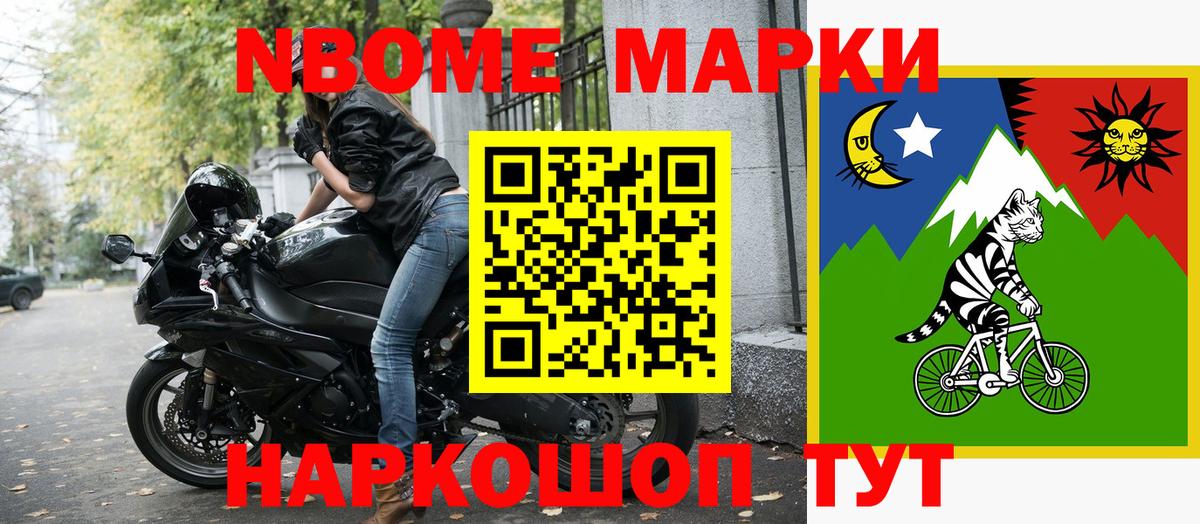 Марки NBOMe 1,8мг Ефремов